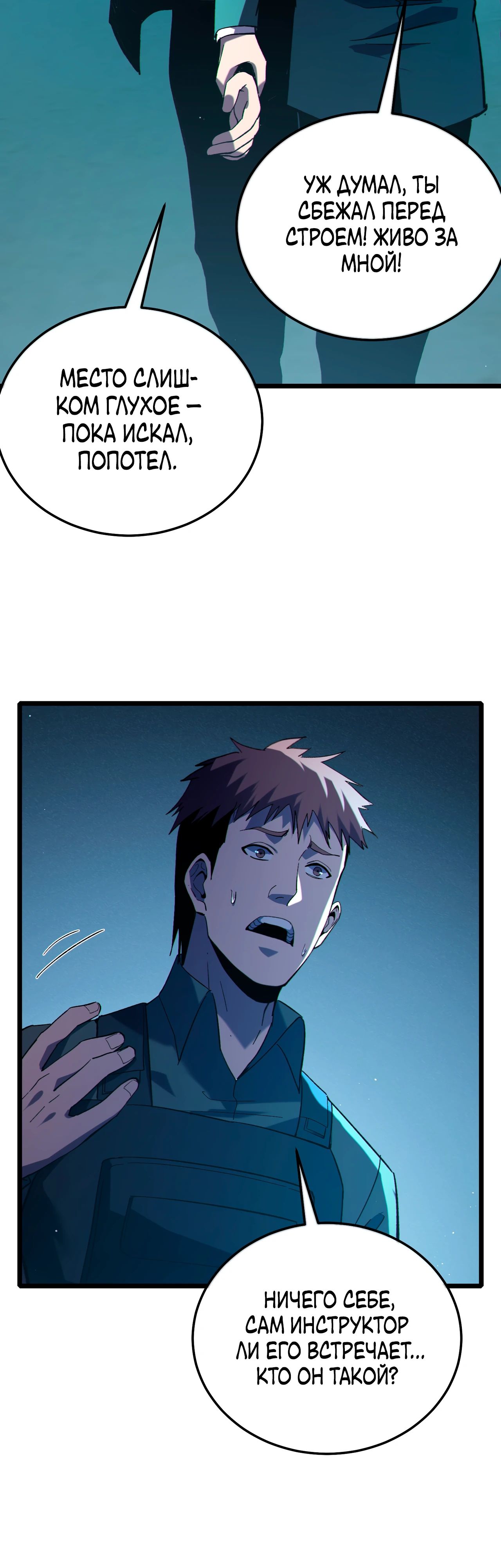 Манга Пассивные навыки помогают мне побеждать - Глава 122 Страница 27