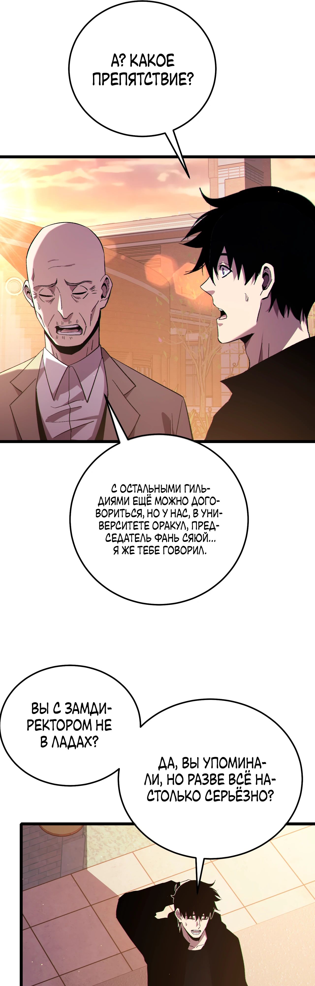 Манга Пассивные навыки помогают мне побеждать - Глава 122 Страница 16