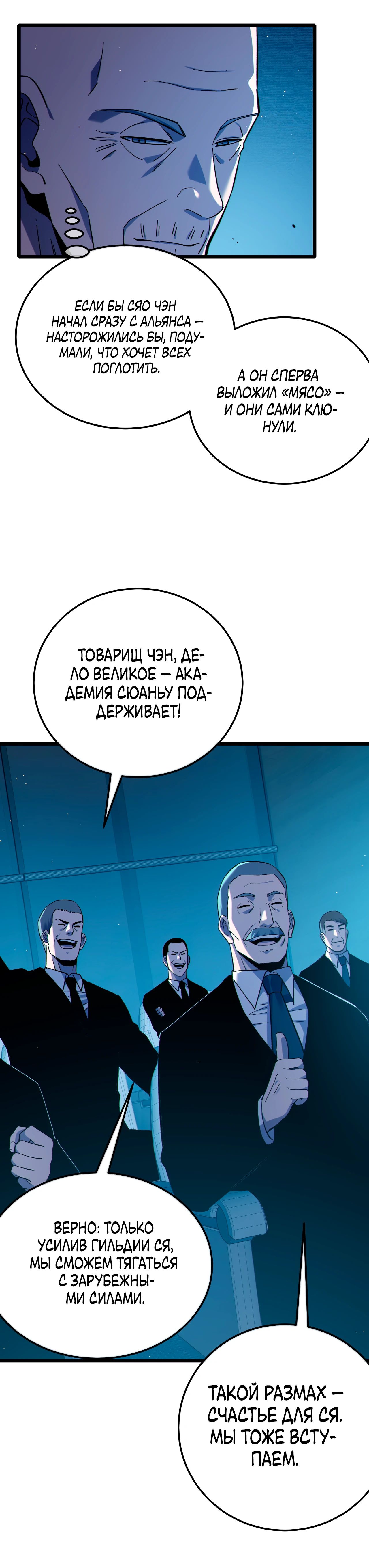 Манга Пассивные навыки помогают мне побеждать - Глава 122 Страница 7