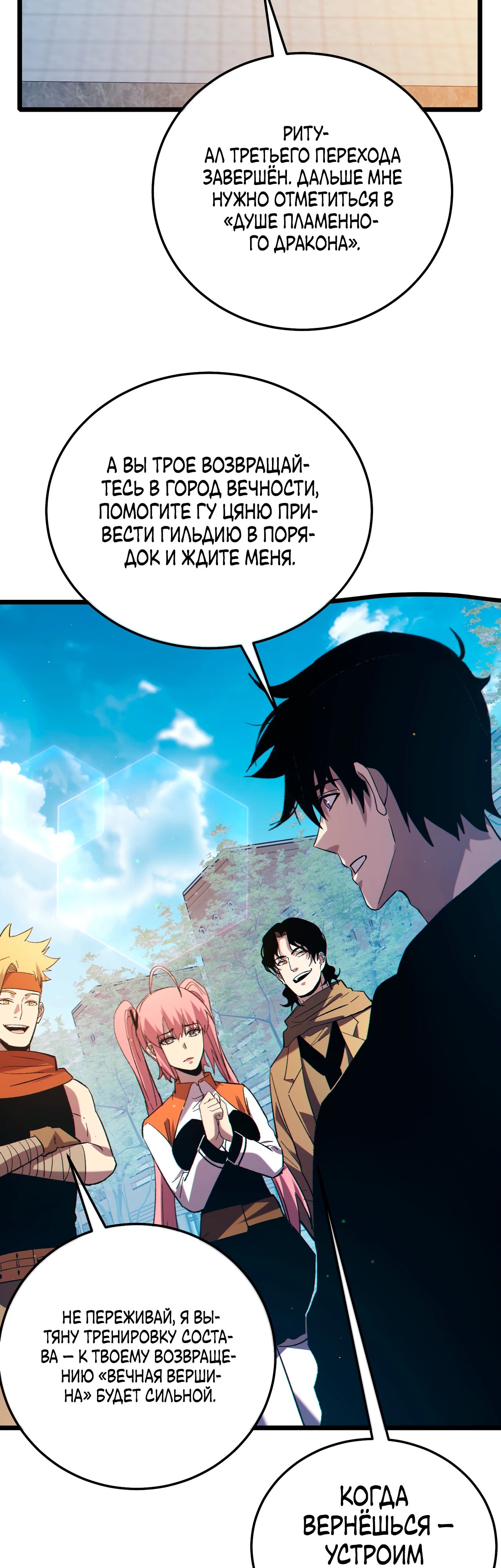 Манга Пассивные навыки помогают мне побеждать - Глава 122 Страница 20