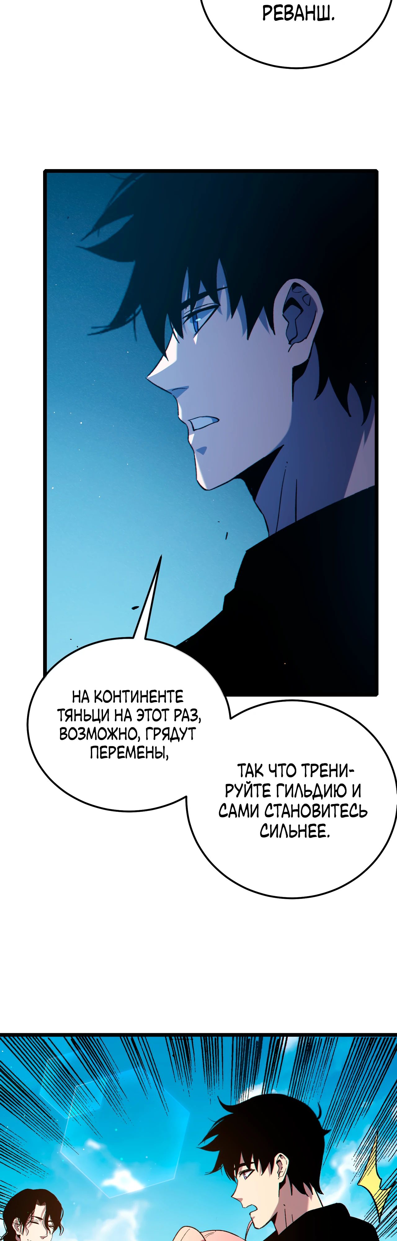 Манга Пассивные навыки помогают мне побеждать - Глава 122 Страница 21