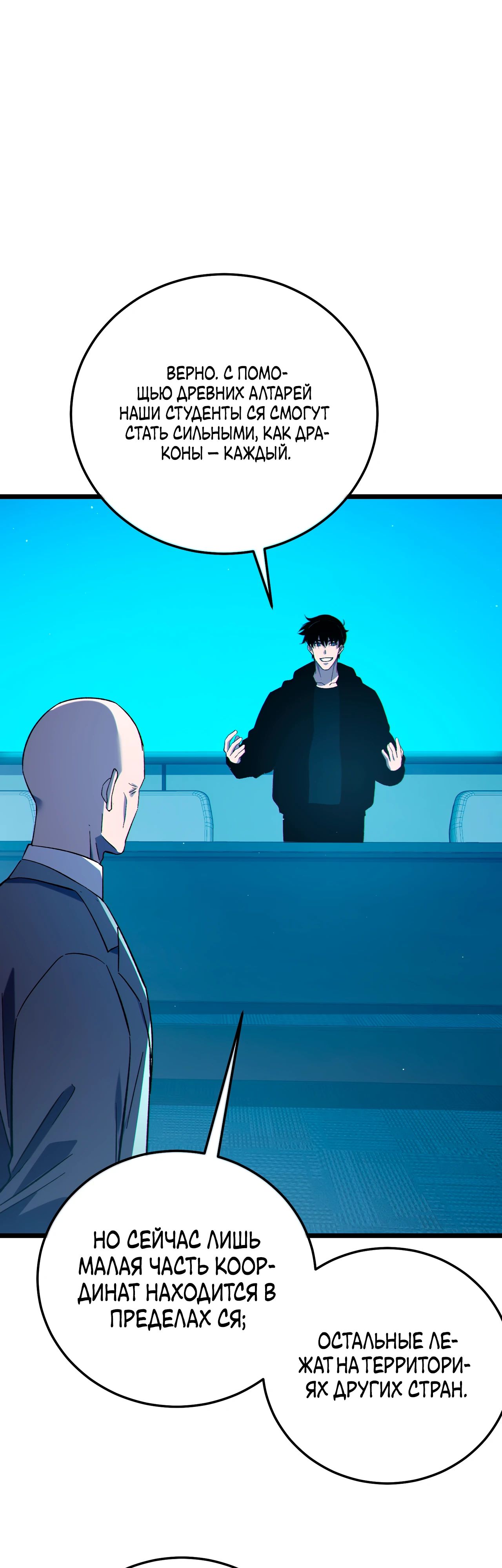 Манга Пассивные навыки помогают мне побеждать - Глава 122 Страница 1