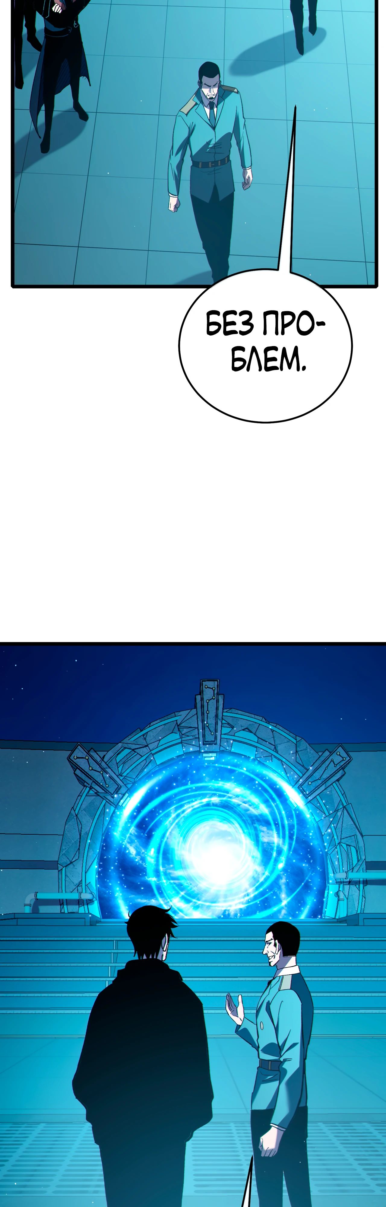 Манга Пассивные навыки помогают мне побеждать - Глава 122 Страница 34