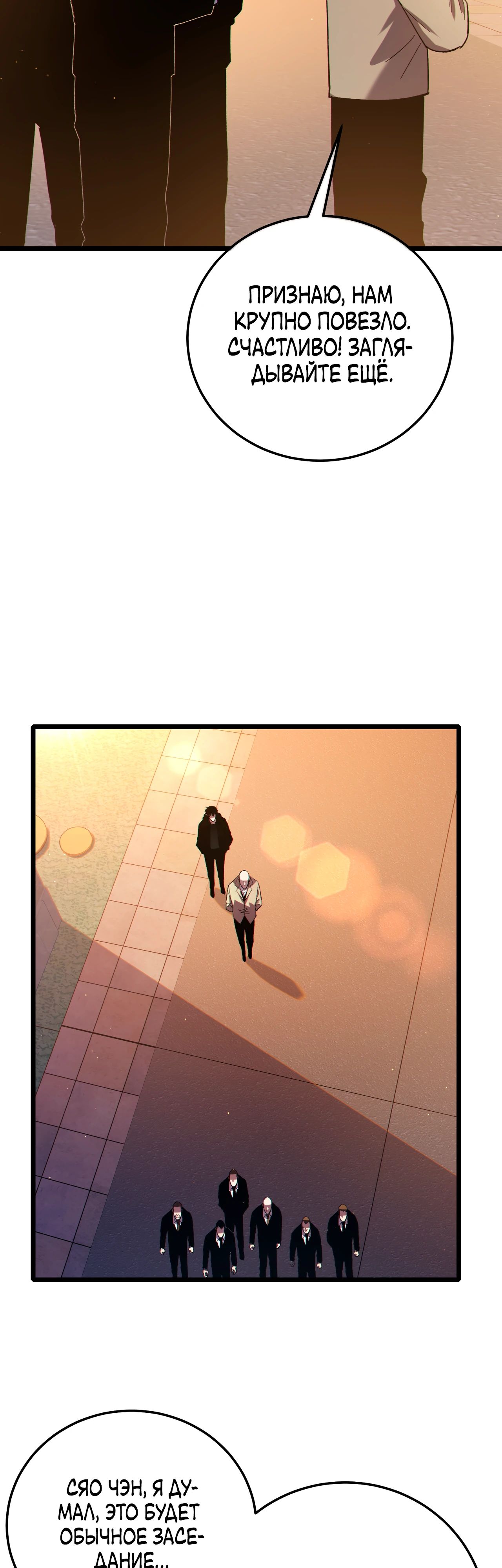 Манга Пассивные навыки помогают мне побеждать - Глава 122 Страница 10