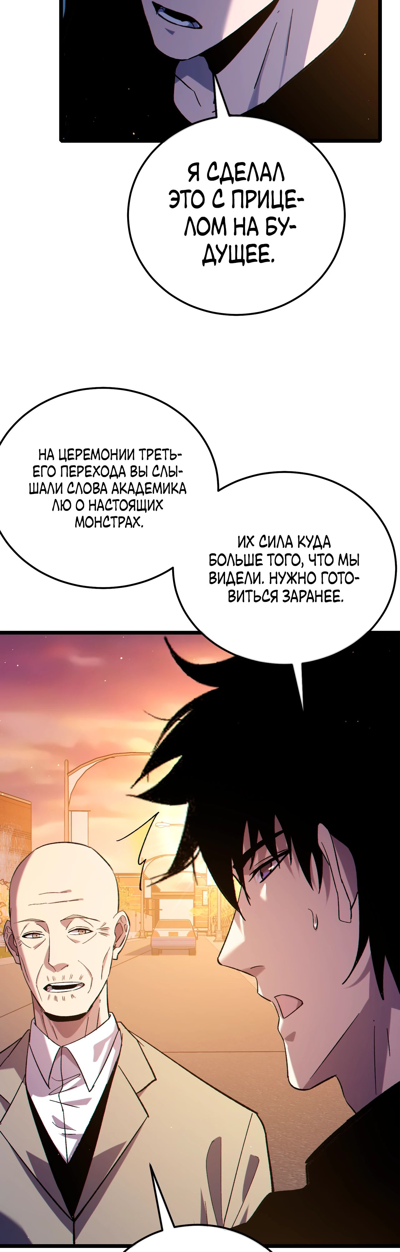 Манга Пассивные навыки помогают мне побеждать - Глава 122 Страница 12