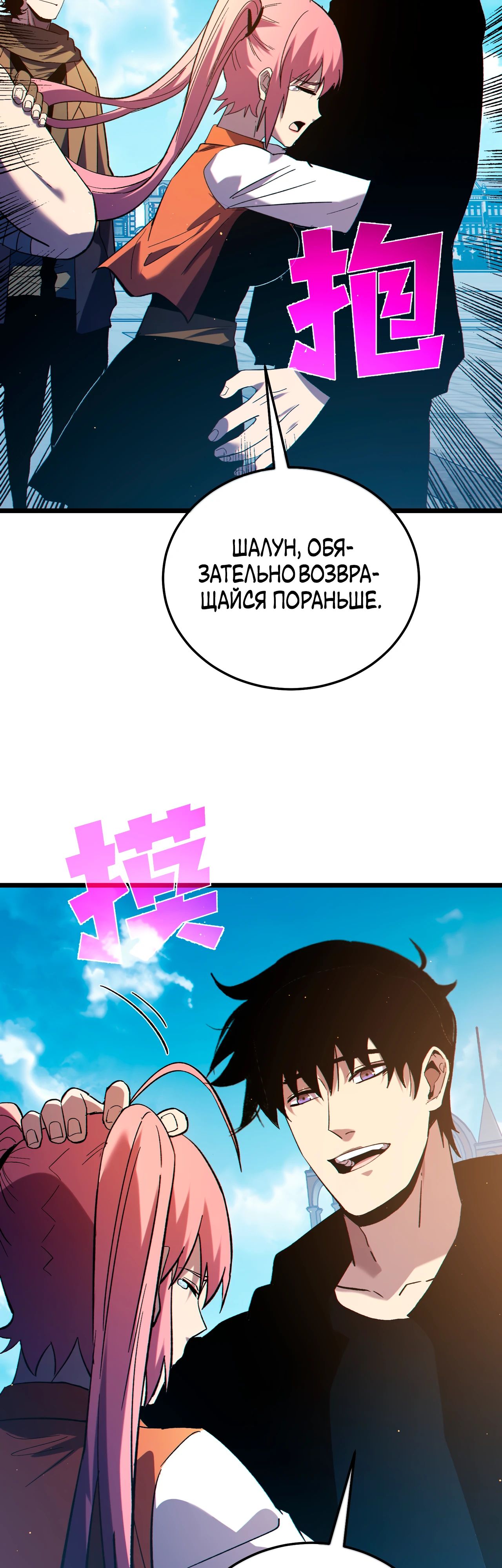 Манга Пассивные навыки помогают мне побеждать - Глава 122 Страница 22