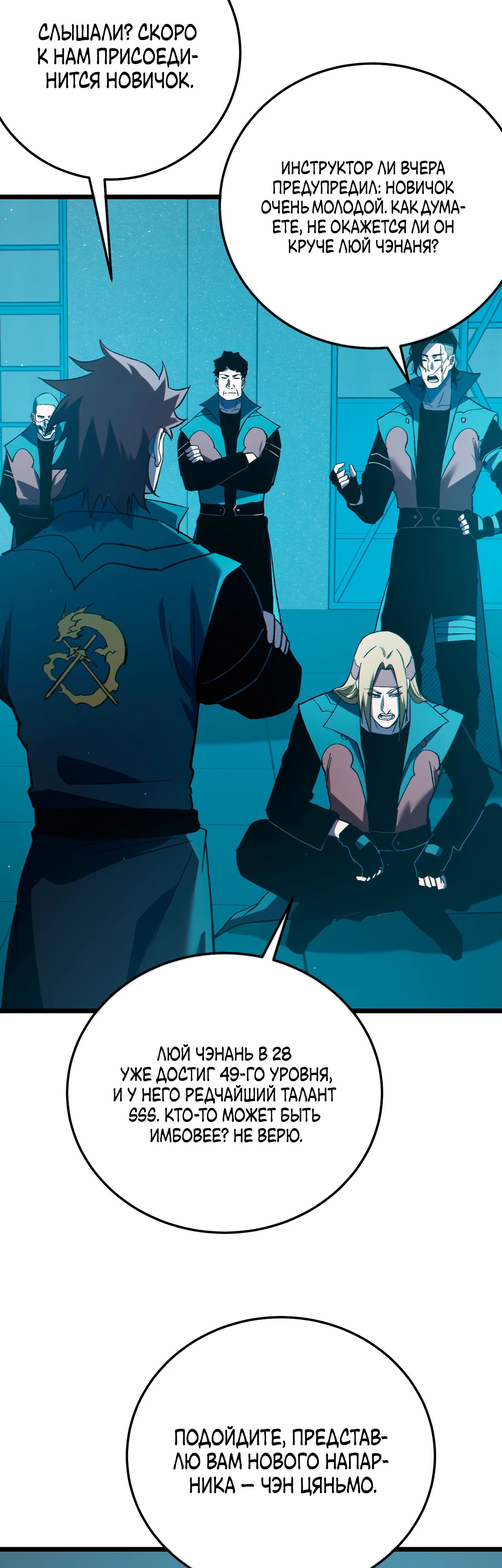 Манга Пассивные навыки помогают мне побеждать - Глава 122 Страница 30