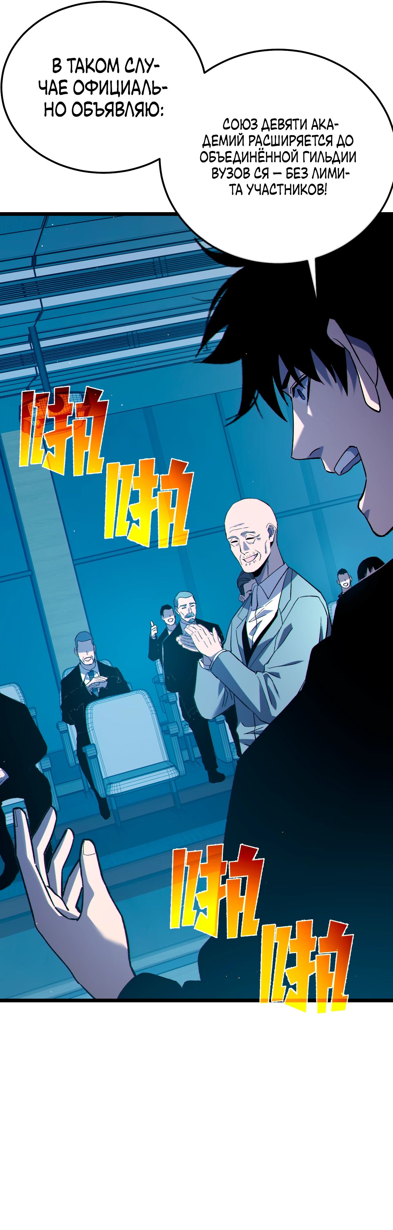 Манга Пассивные навыки помогают мне побеждать - Глава 122 Страница 8