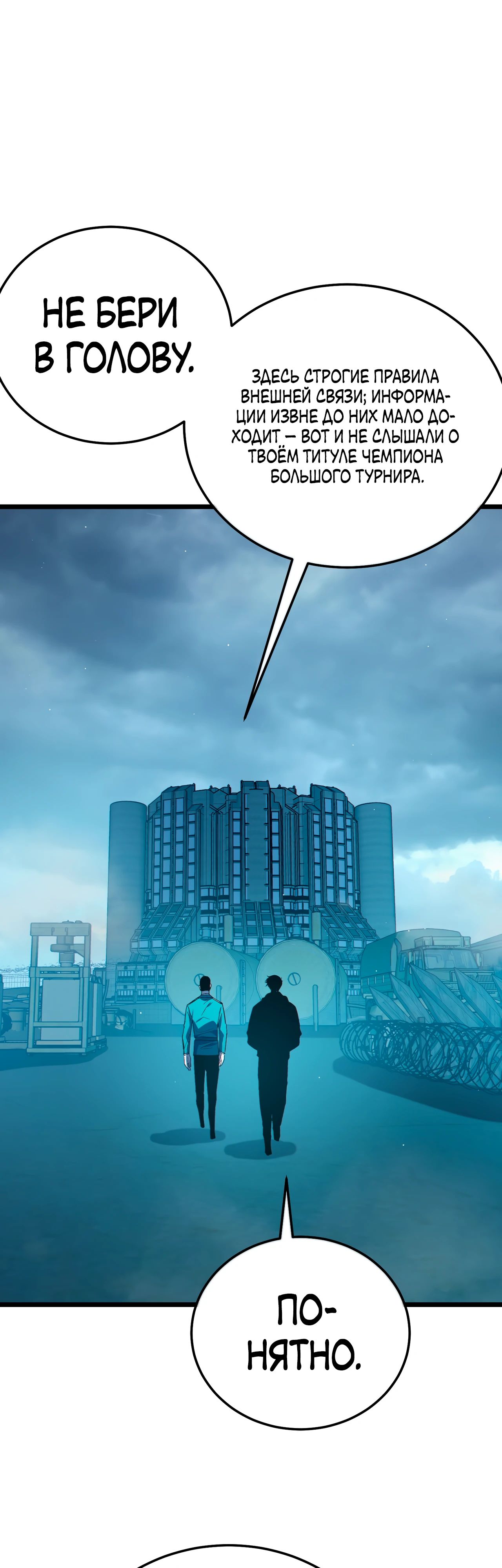 Манга Пассивные навыки помогают мне побеждать - Глава 122 Страница 28