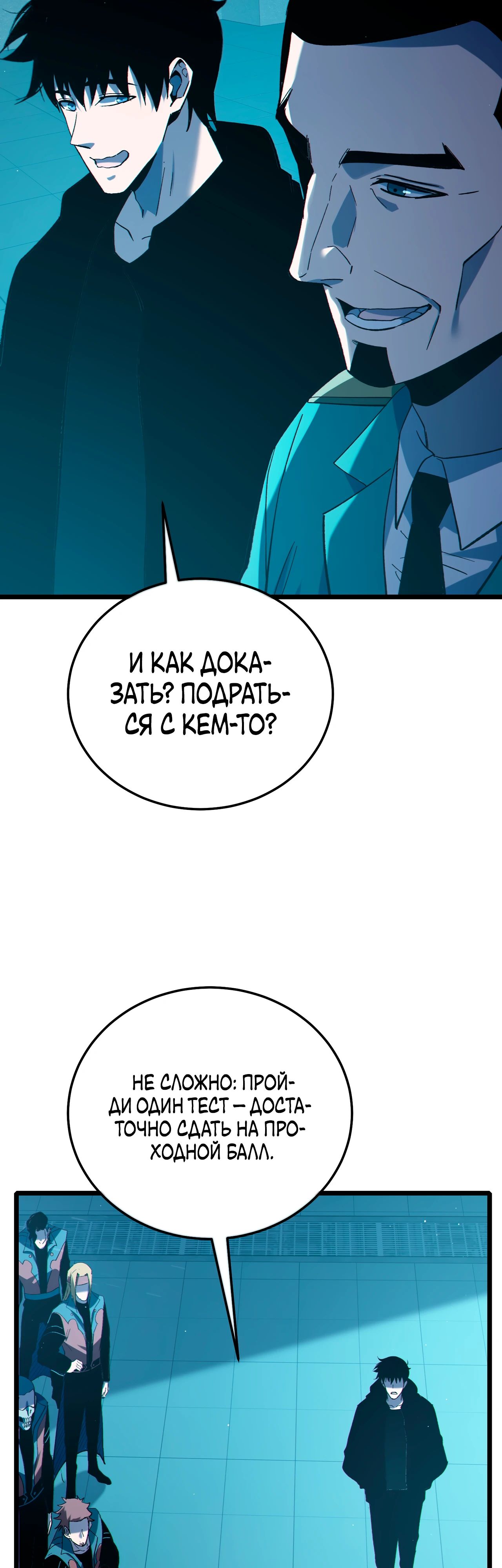 Манга Пассивные навыки помогают мне побеждать - Глава 122 Страница 33