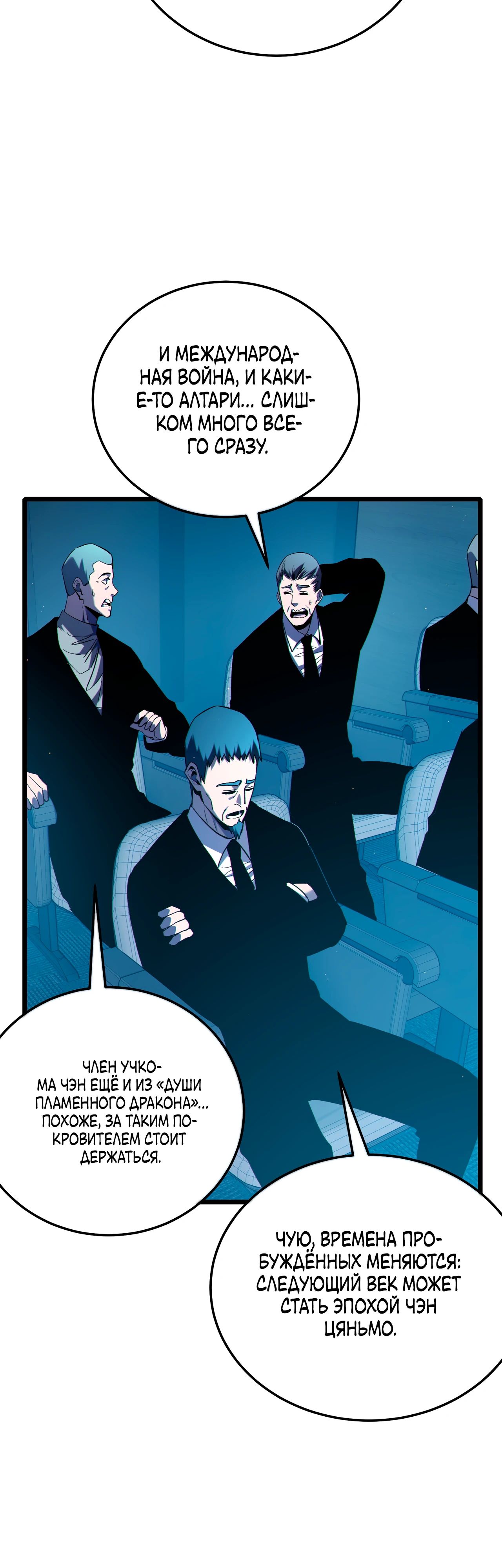 Манга Пассивные навыки помогают мне побеждать - Глава 122 Страница 6