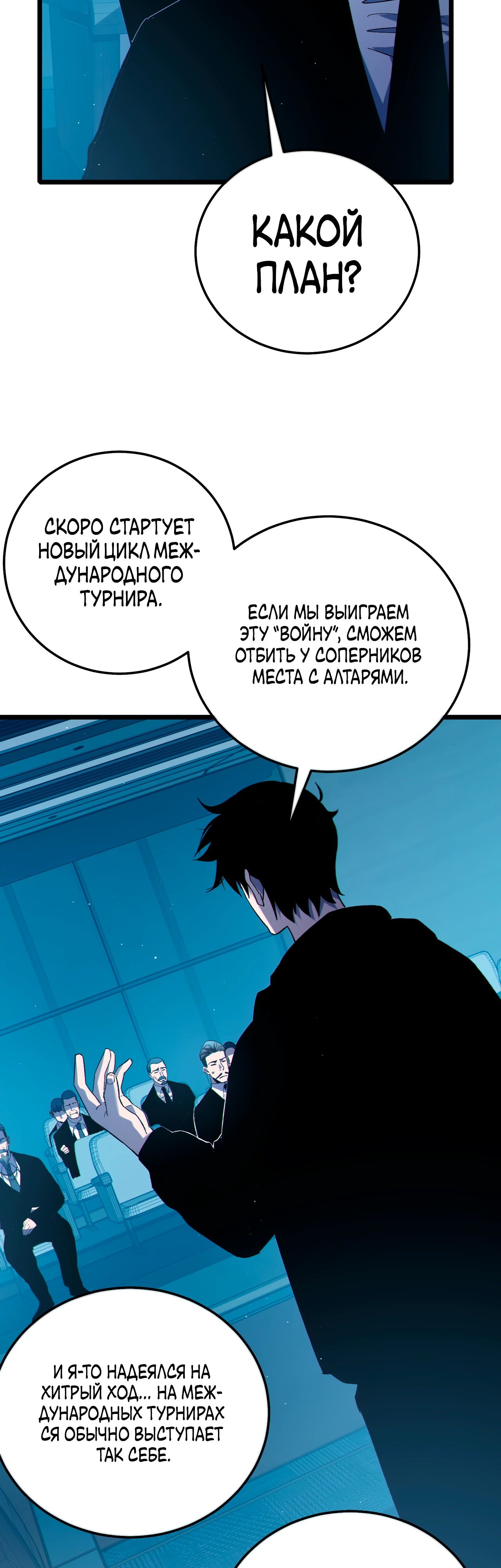 Манга Пассивные навыки помогают мне побеждать - Глава 122 Страница 3