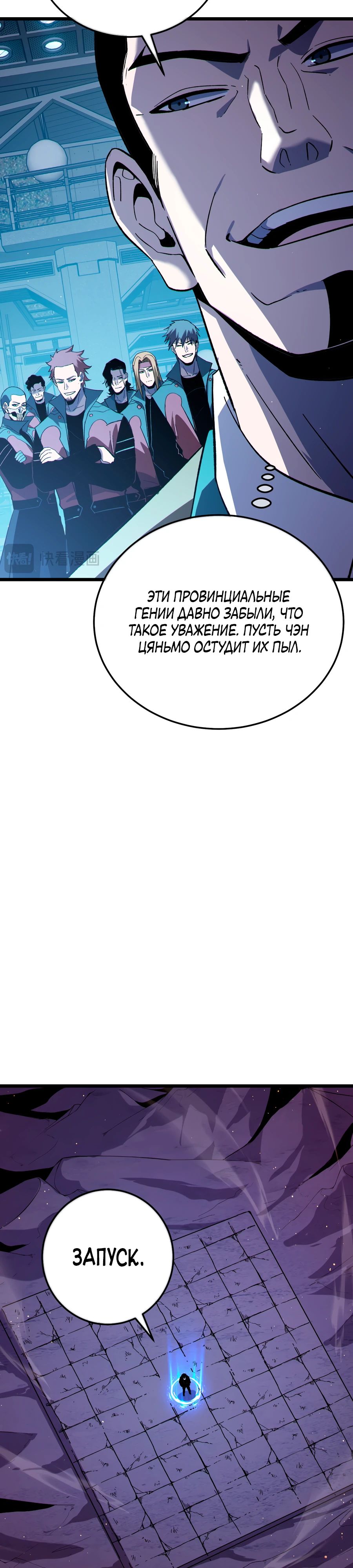 Манга Пассивные навыки помогают мне побеждать - Глава 123 Страница 3