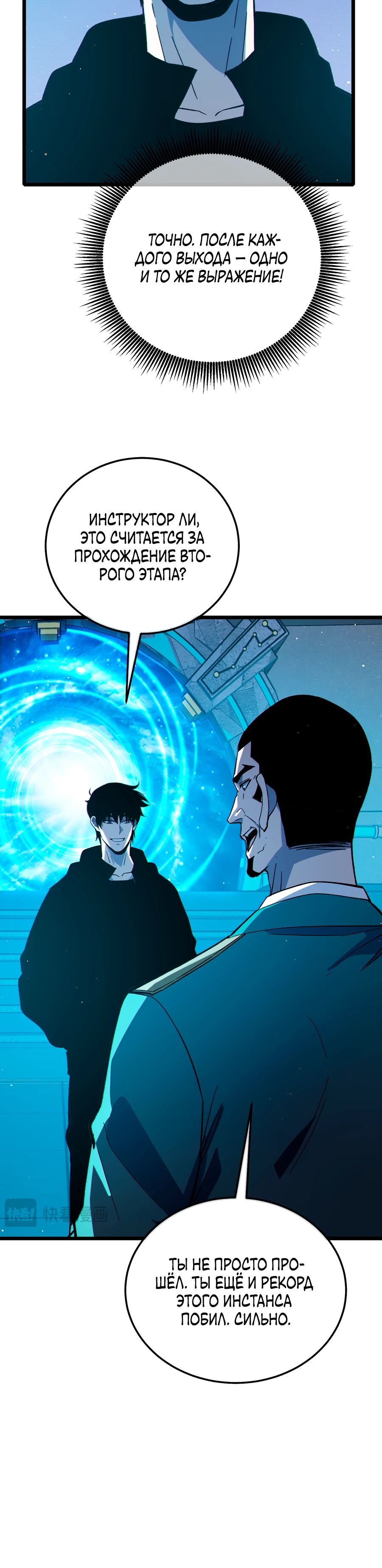 Манга Пассивные навыки помогают мне побеждать - Глава 123 Страница 24