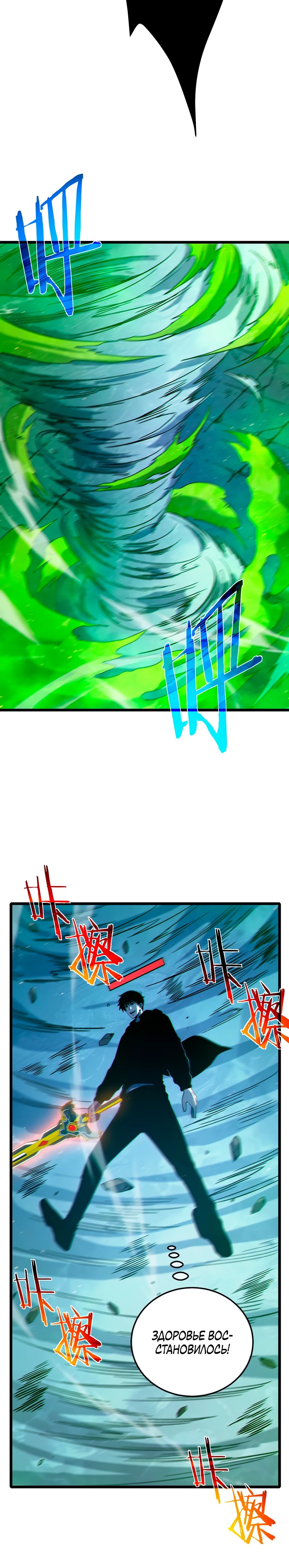 Манга Пассивные навыки помогают мне побеждать - Глава 123 Страница 20