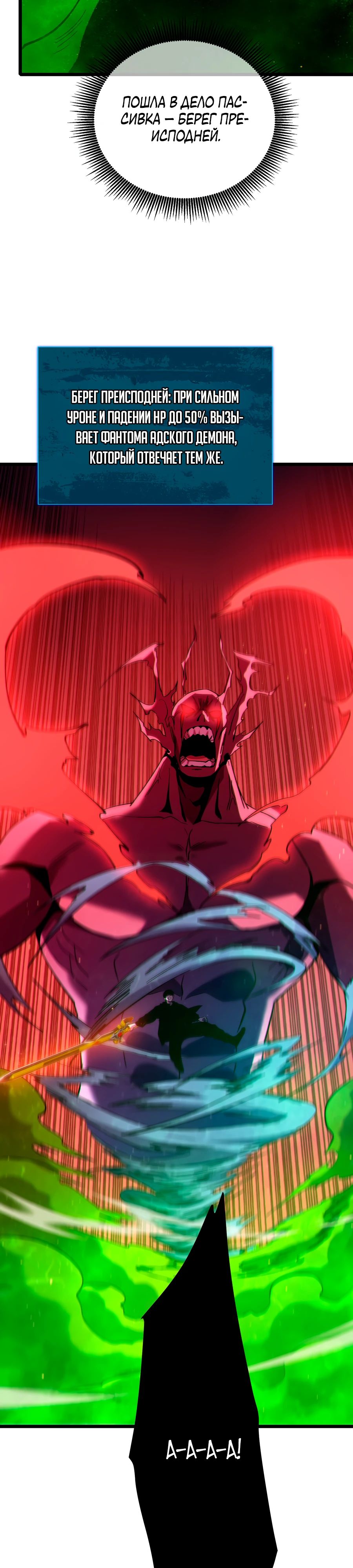 Манга Пассивные навыки помогают мне побеждать - Глава 123 Страница 19