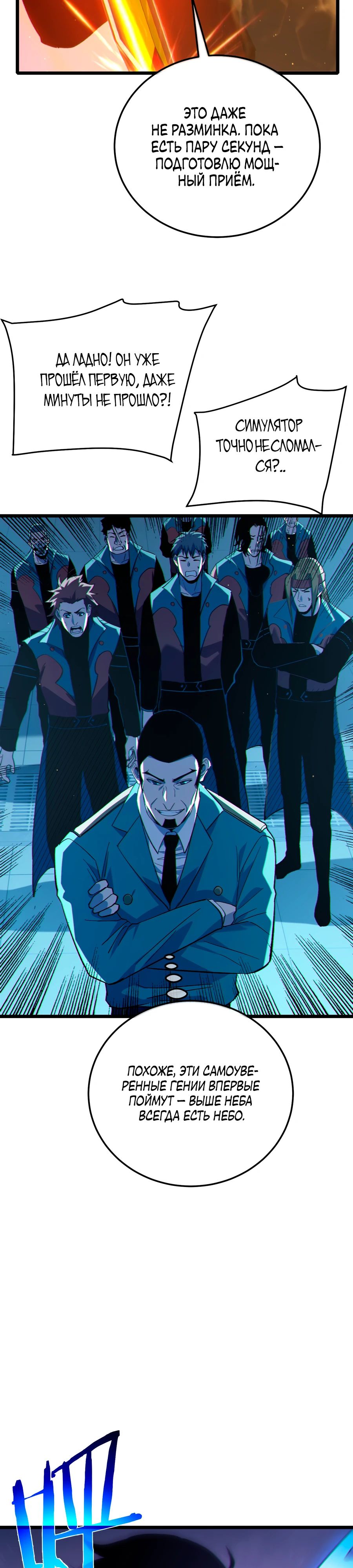 Манга Пассивные навыки помогают мне побеждать - Глава 123 Страница 10