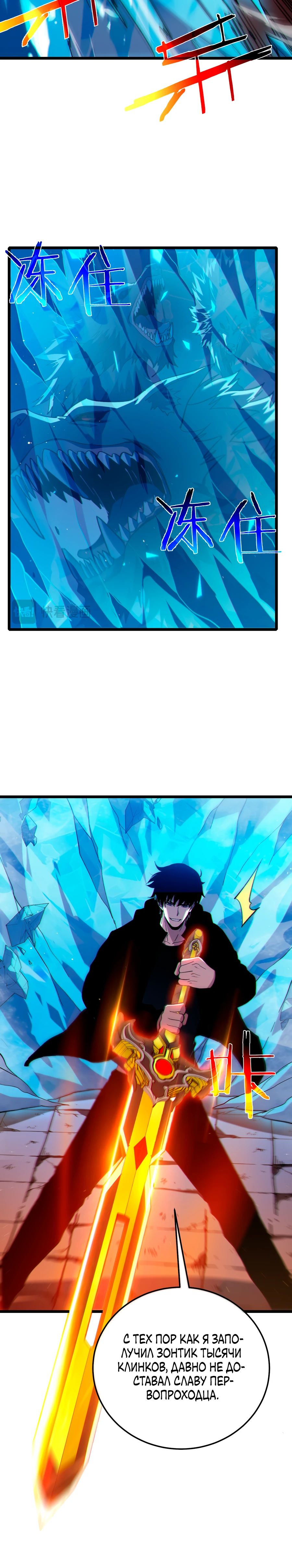 Манга Пассивные навыки помогают мне побеждать - Глава 123 Страница 8