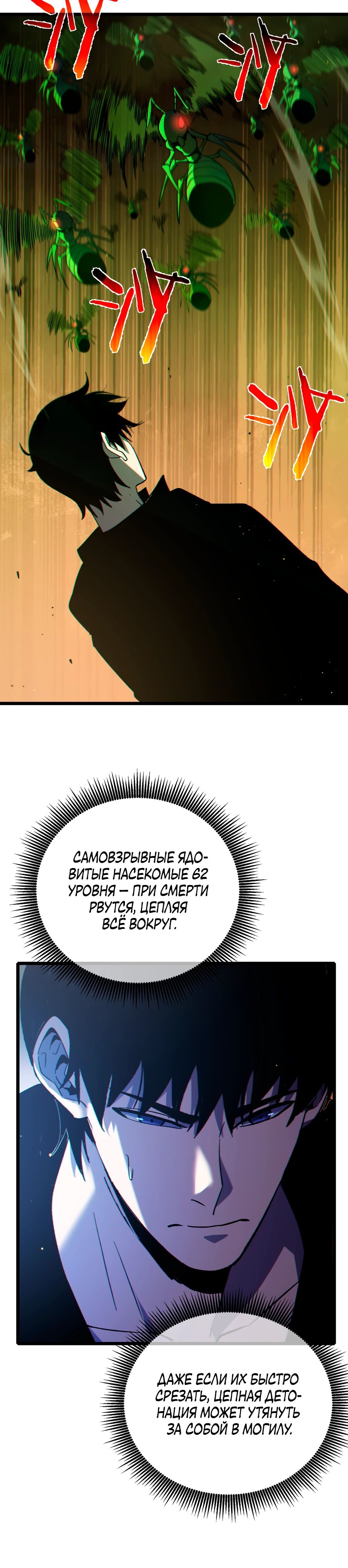 Манга Пассивные навыки помогают мне побеждать - Глава 123 Страница 16