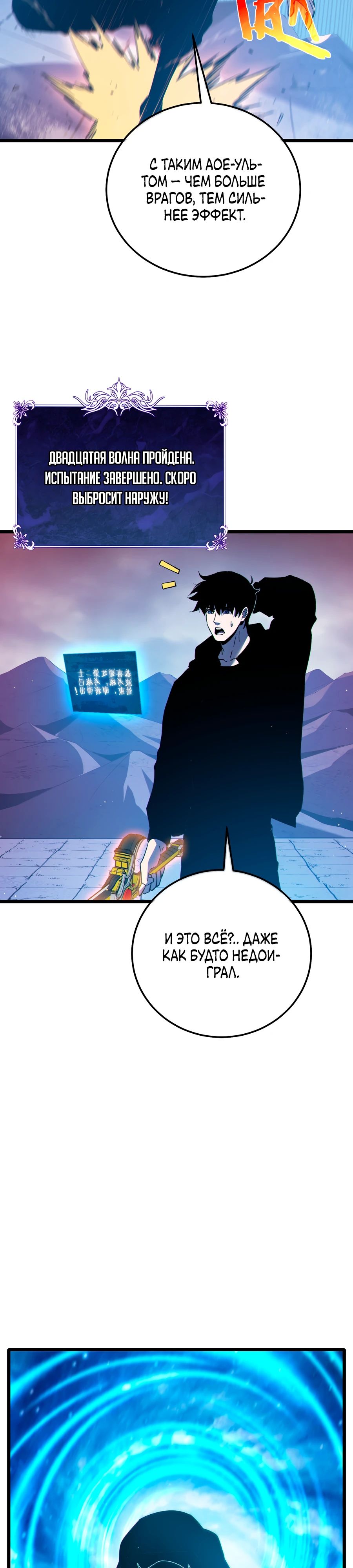 Манга Пассивные навыки помогают мне побеждать - Глава 123 Страница 22