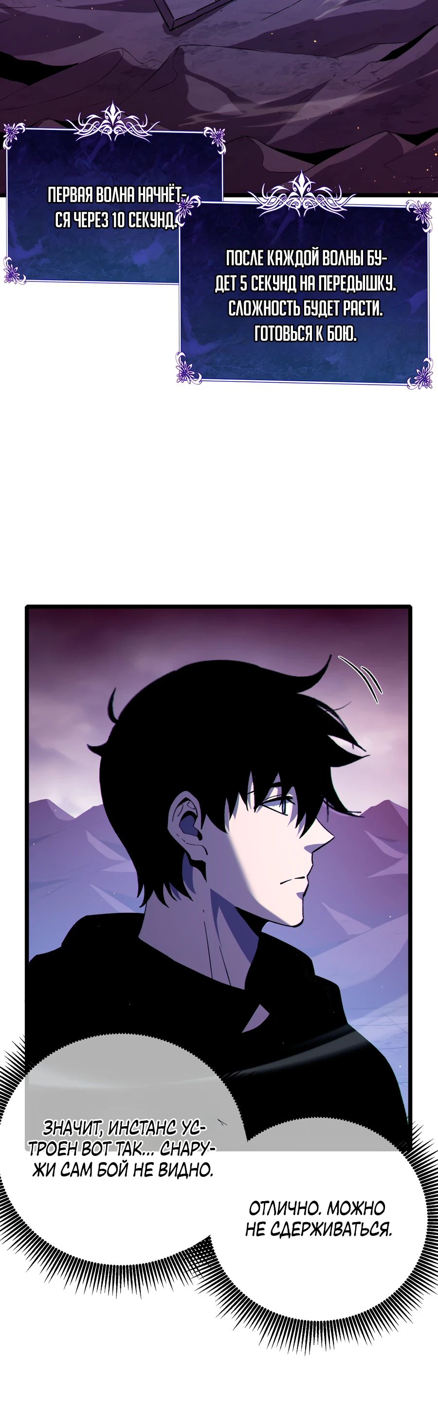 Манга Пассивные навыки помогают мне побеждать - Глава 123 Страница 4