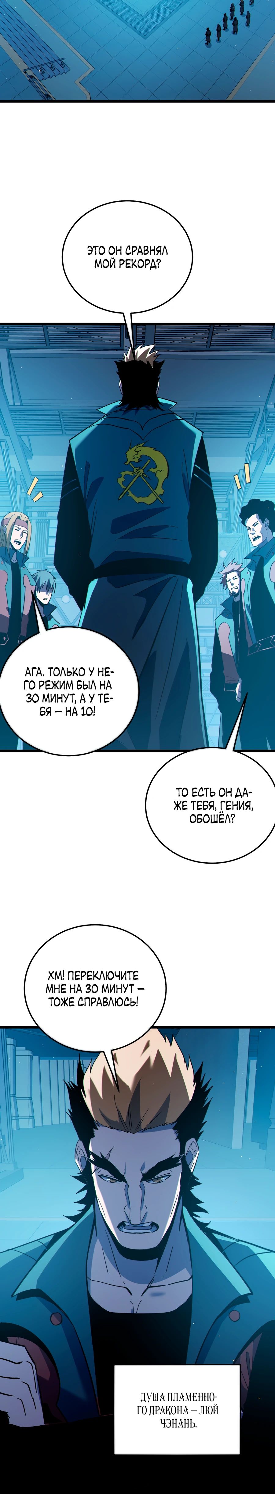 Манга Пассивные навыки помогают мне побеждать - Глава 123 Страница 28