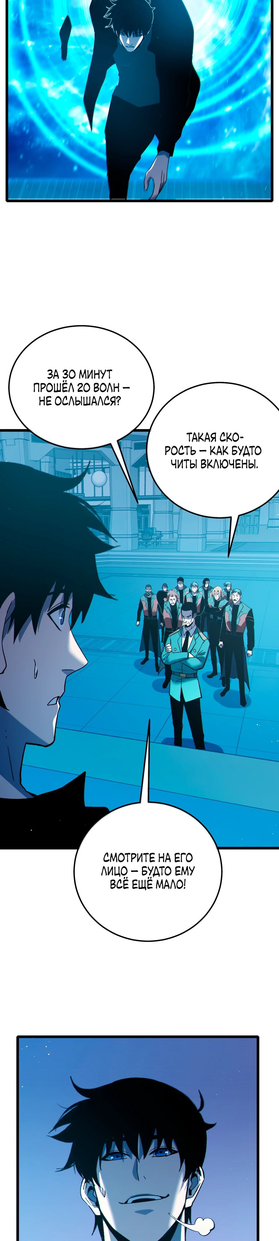 Манга Пассивные навыки помогают мне побеждать - Глава 123 Страница 23