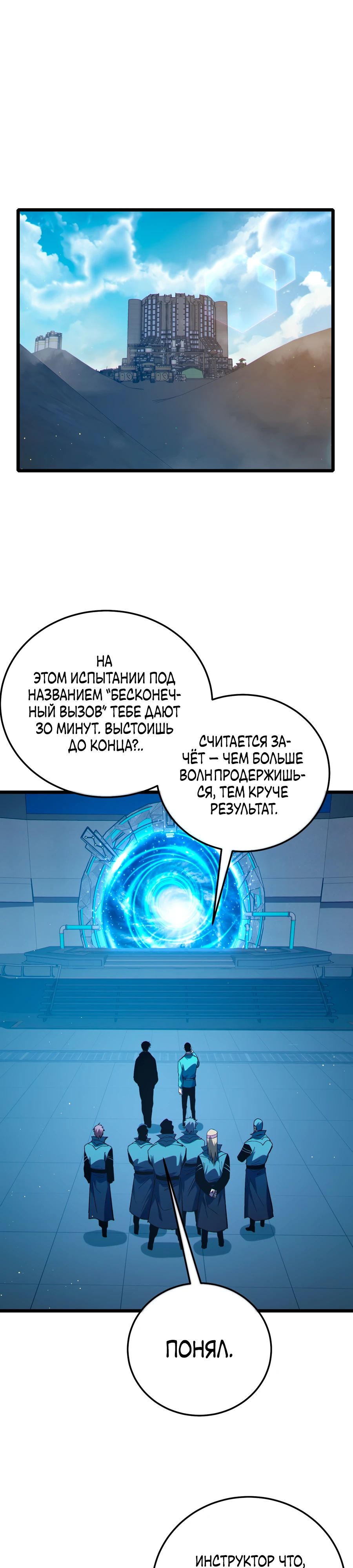 Манга Пассивные навыки помогают мне побеждать - Глава 123 Страница 1