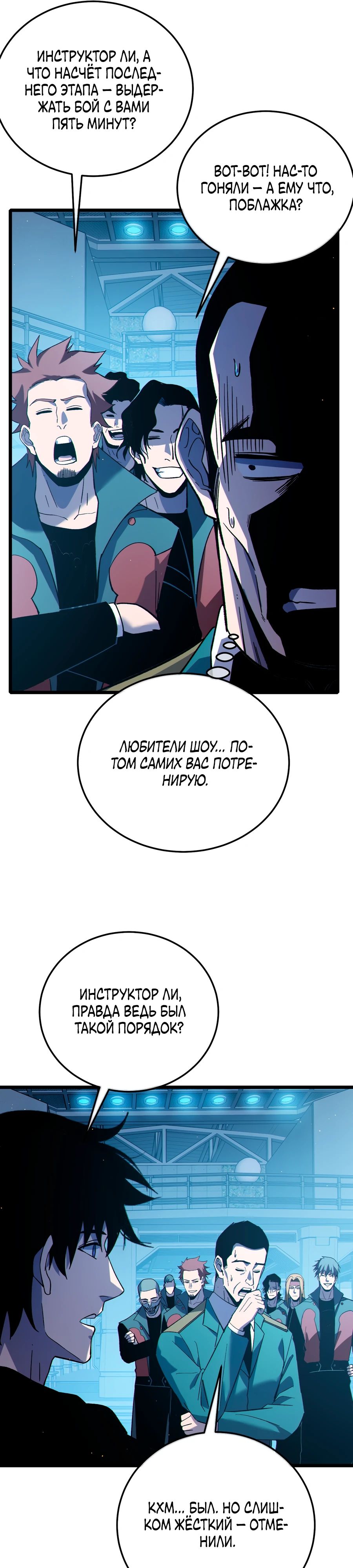 Манга Пассивные навыки помогают мне побеждать - Глава 123 Страница 25