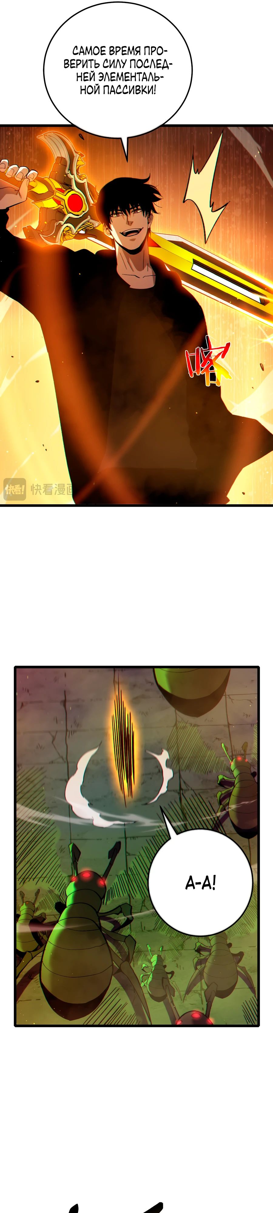 Манга Пассивные навыки помогают мне побеждать - Глава 123 Страница 17