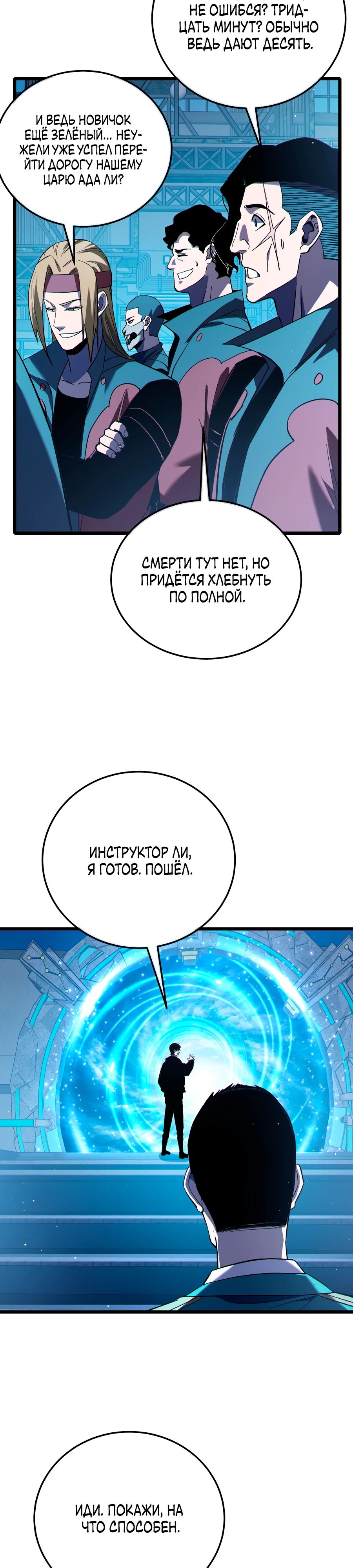 Манга Пассивные навыки помогают мне побеждать - Глава 123 Страница 2