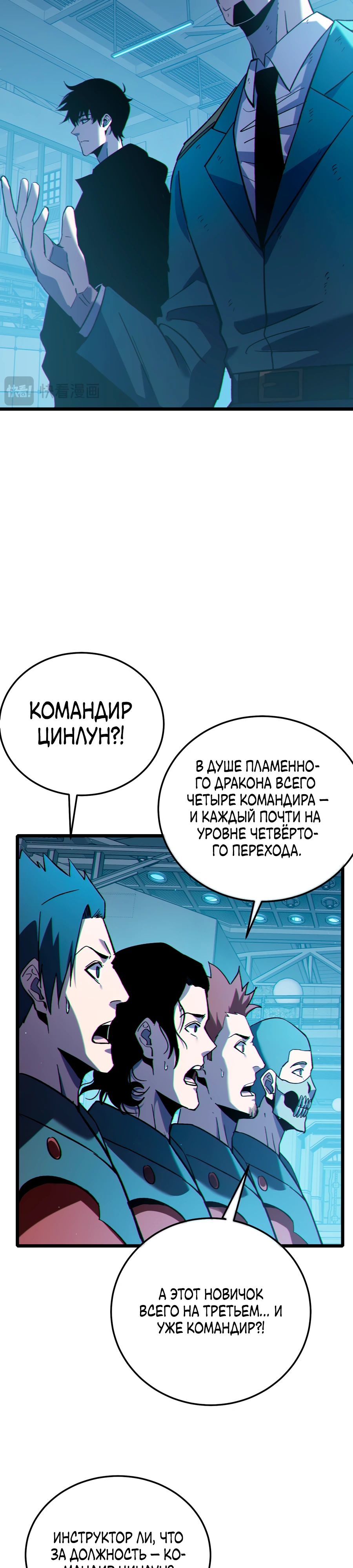Манга Пассивные навыки помогают мне побеждать - Глава 124 Страница 18