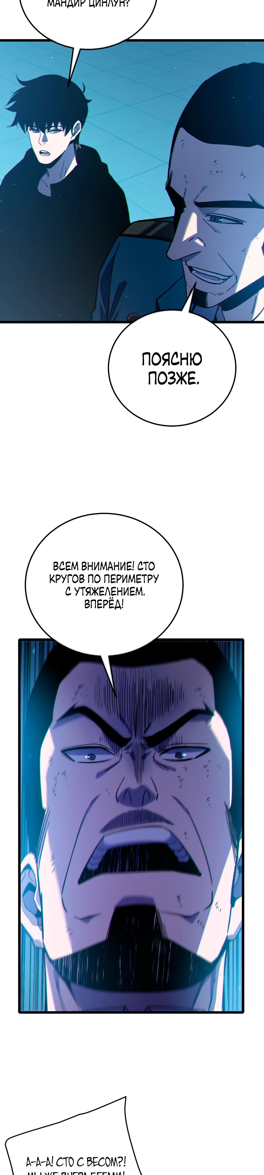 Манга Пассивные навыки помогают мне побеждать - Глава 124 Страница 19