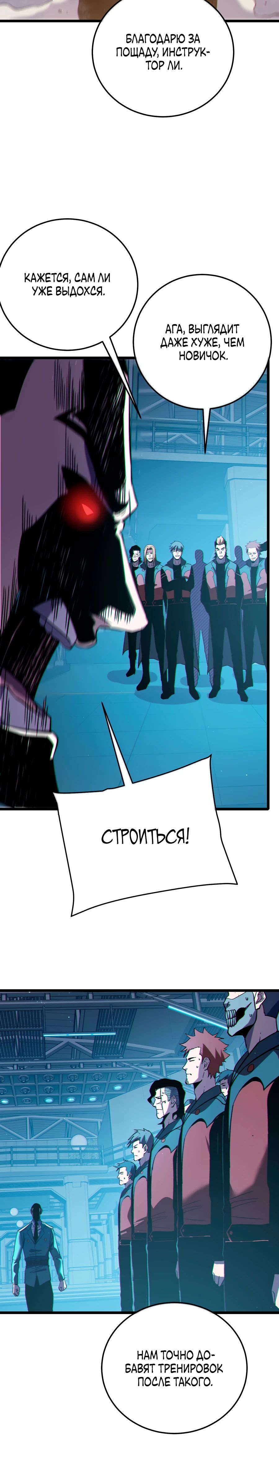 Манга Пассивные навыки помогают мне побеждать - Глава 124 Страница 16