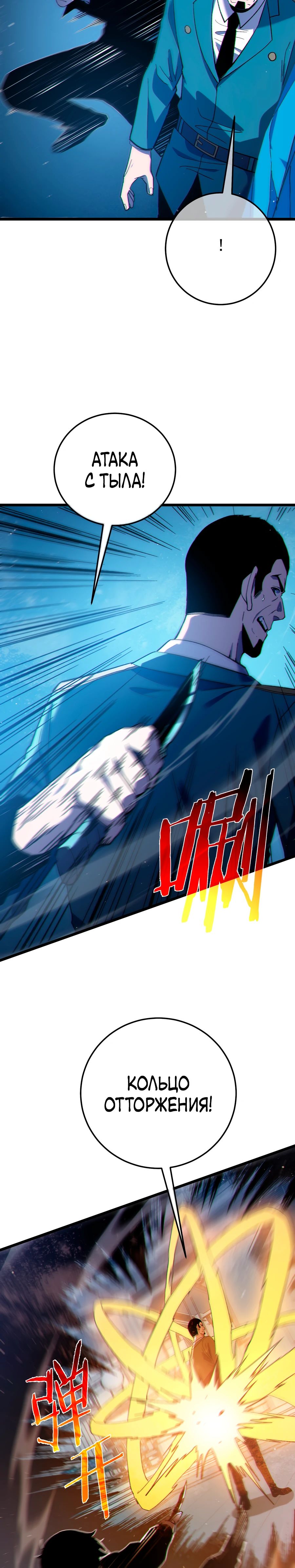 Манга Пассивные навыки помогают мне побеждать - Глава 124 Страница 8