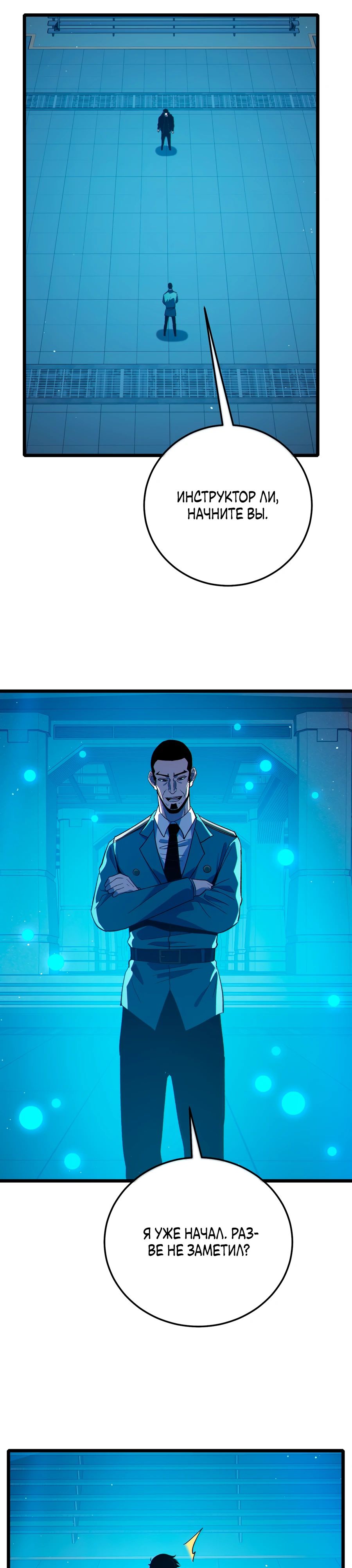 Манга Пассивные навыки помогают мне побеждать - Глава 124 Страница 1