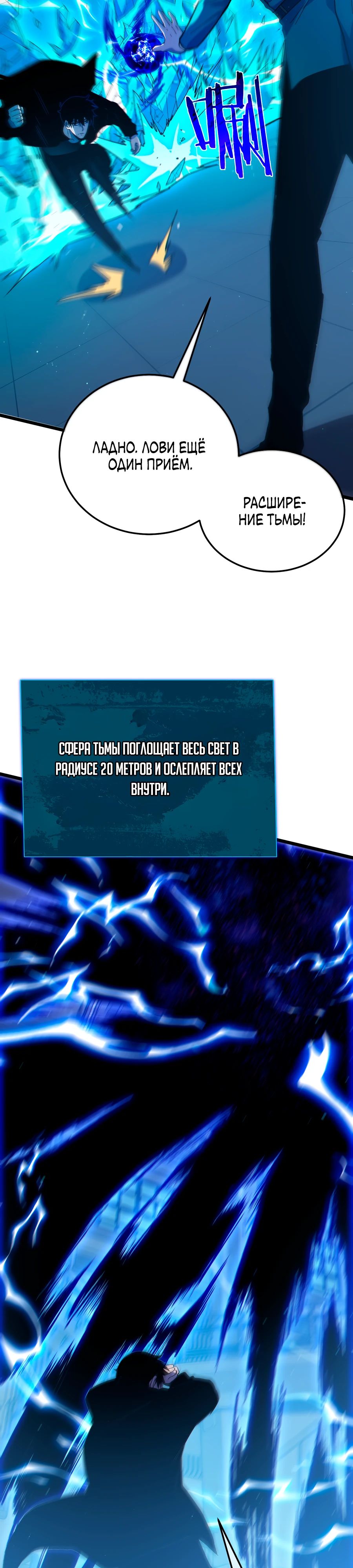 Манга Пассивные навыки помогают мне побеждать - Глава 124 Страница 6