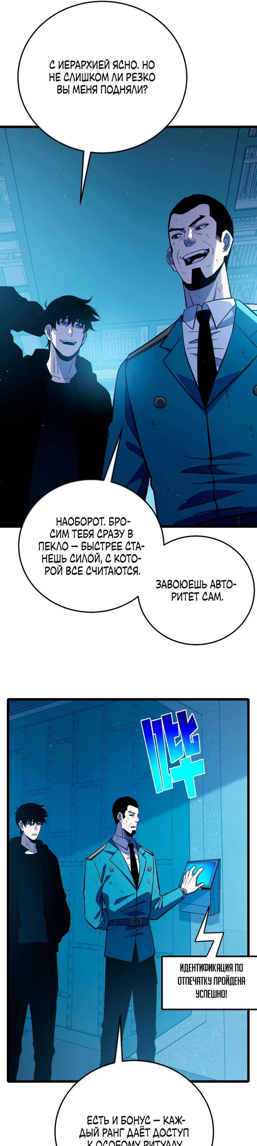 Манга Пассивные навыки помогают мне побеждать - Глава 124 Страница 25