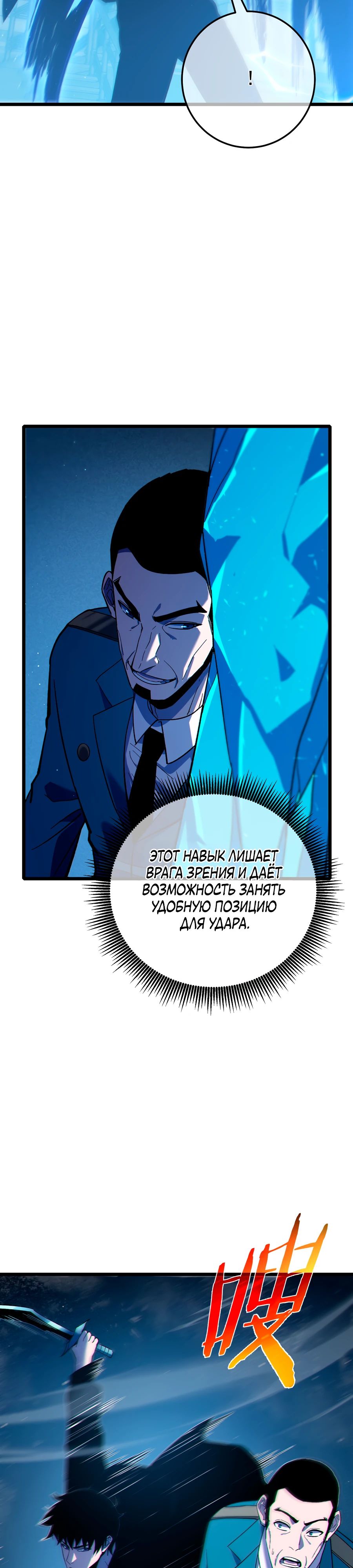 Манга Пассивные навыки помогают мне побеждать - Глава 124 Страница 7