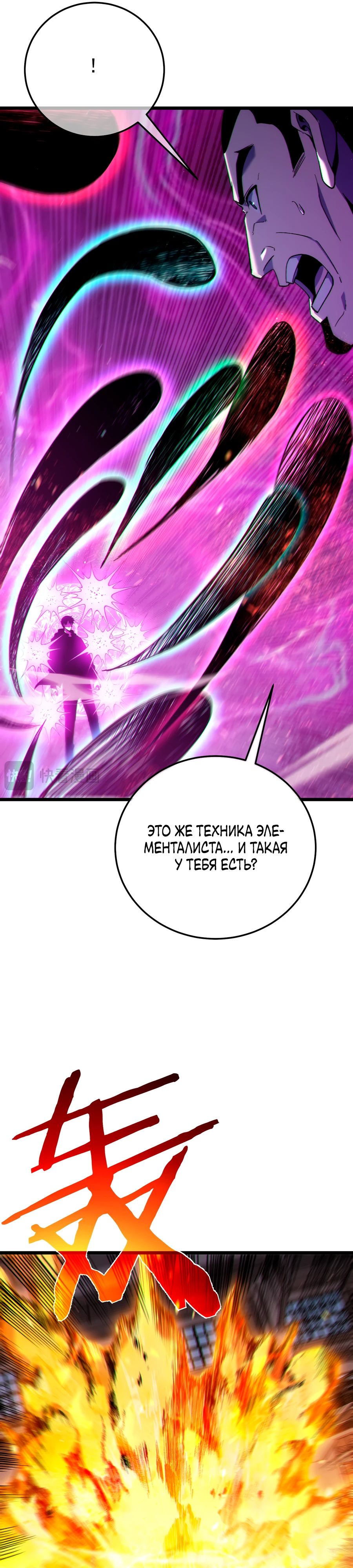 Манга Пассивные навыки помогают мне побеждать - Глава 124 Страница 13
