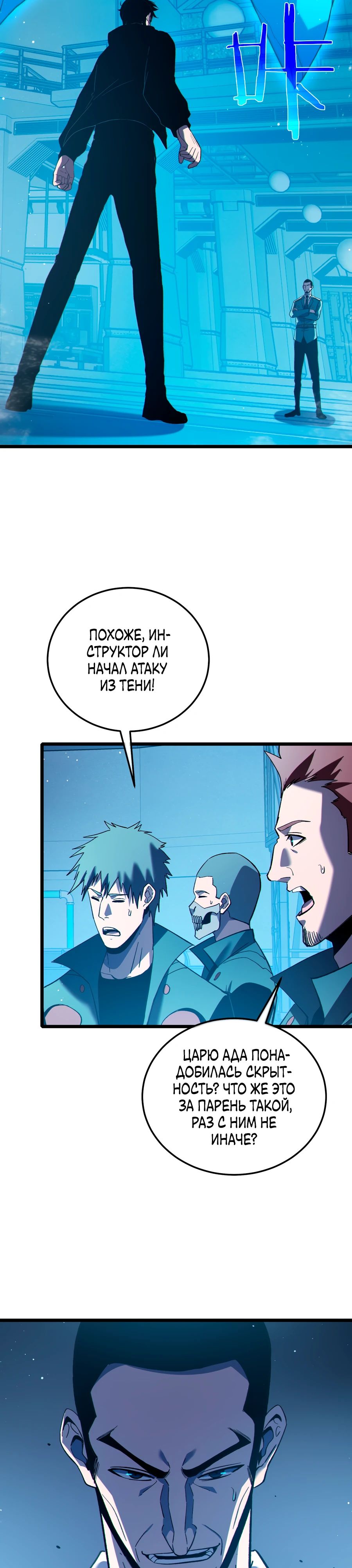 Манга Пассивные навыки помогают мне побеждать - Глава 124 Страница 3