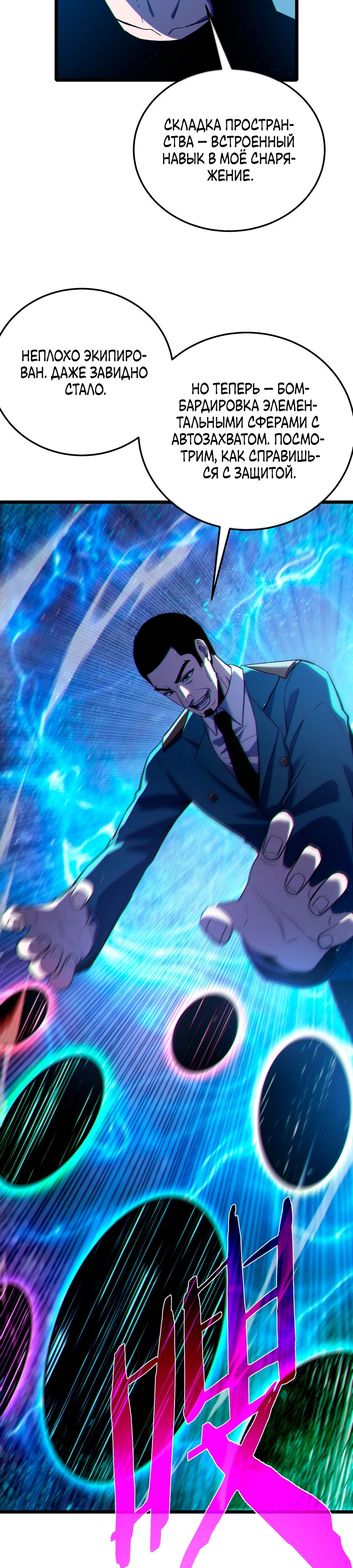 Манга Пассивные навыки помогают мне побеждать - Глава 124 Страница 11