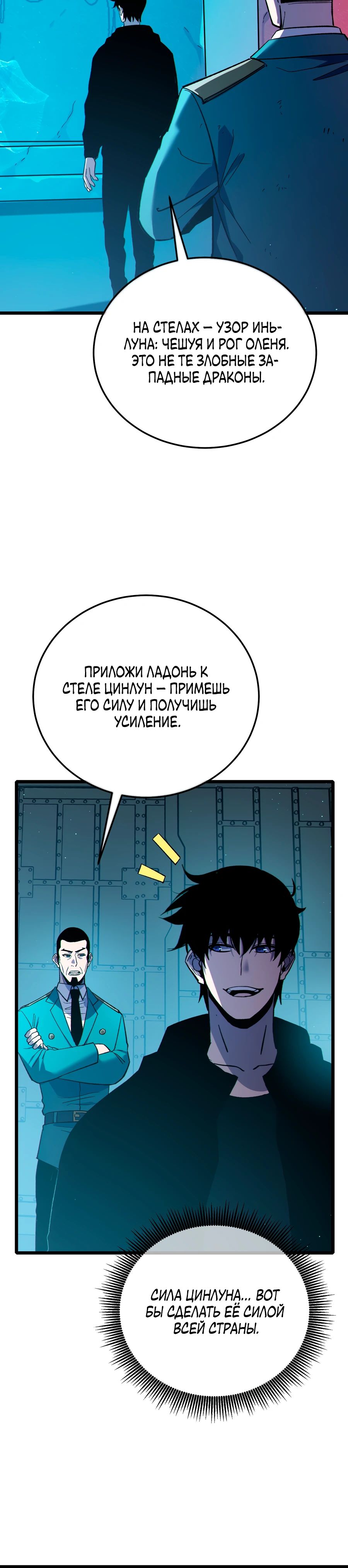 Манга Пассивные навыки помогают мне побеждать - Глава 124 Страница 28