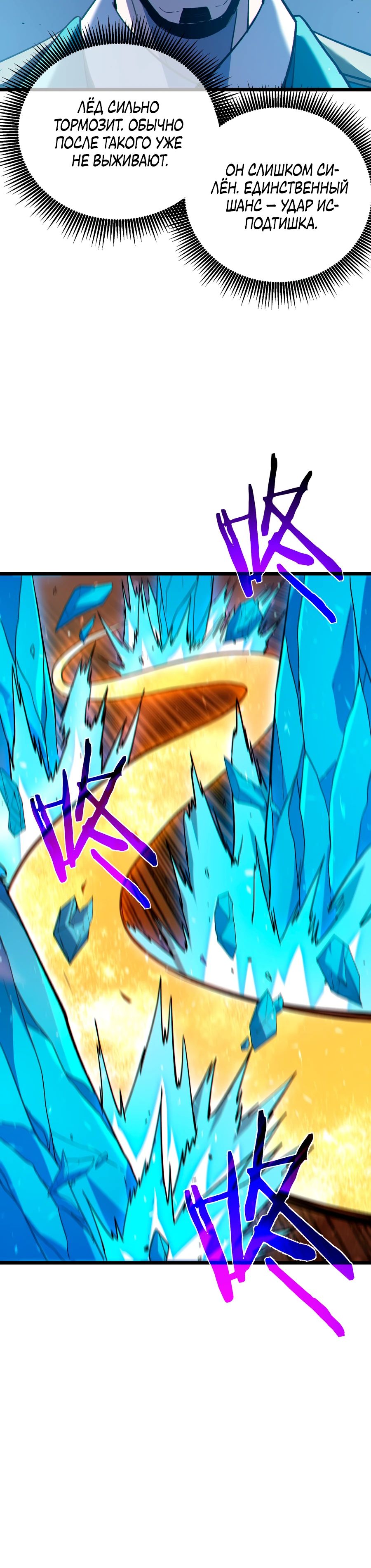 Манга Пассивные навыки помогают мне побеждать - Глава 124 Страница 4