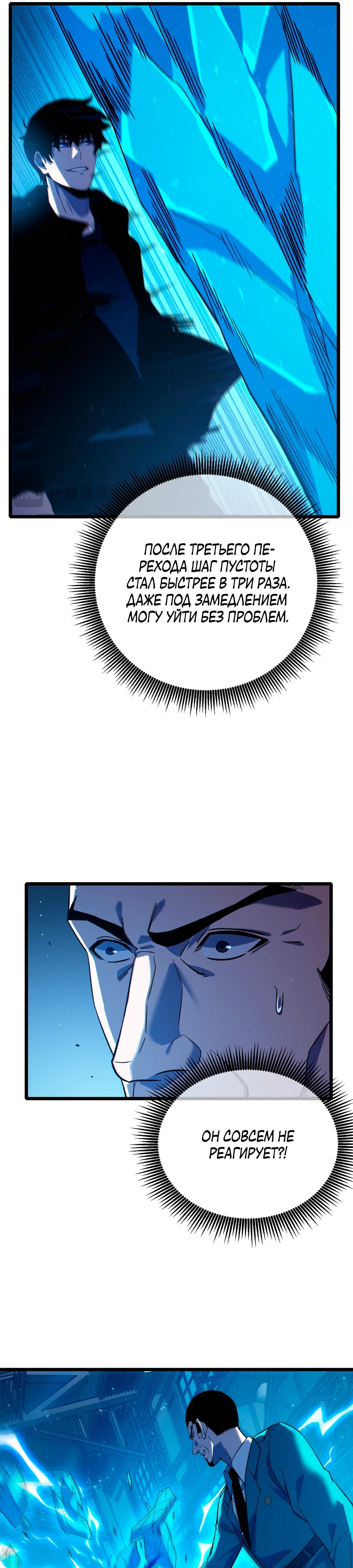 Манга Пассивные навыки помогают мне побеждать - Глава 124 Страница 5