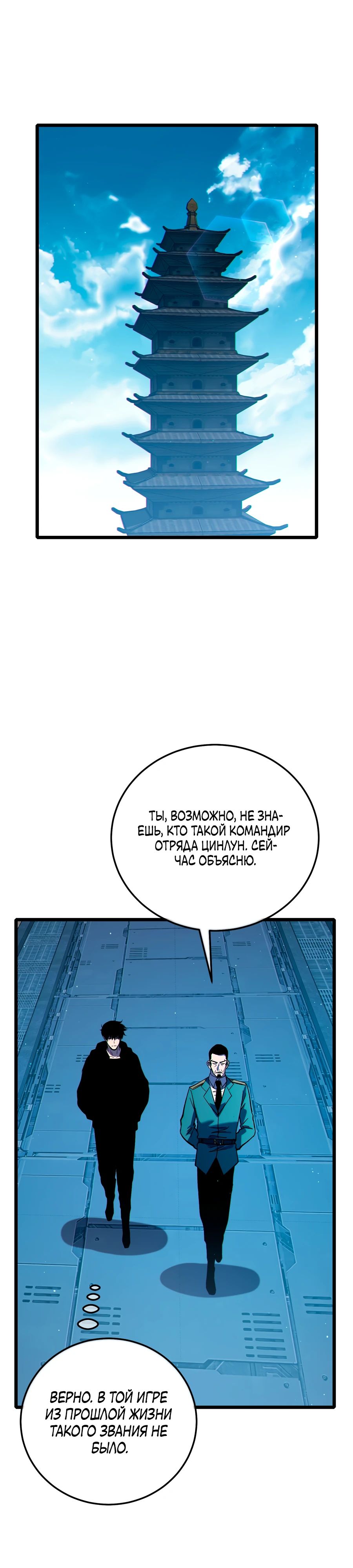Манга Пассивные навыки помогают мне побеждать - Глава 124 Страница 21