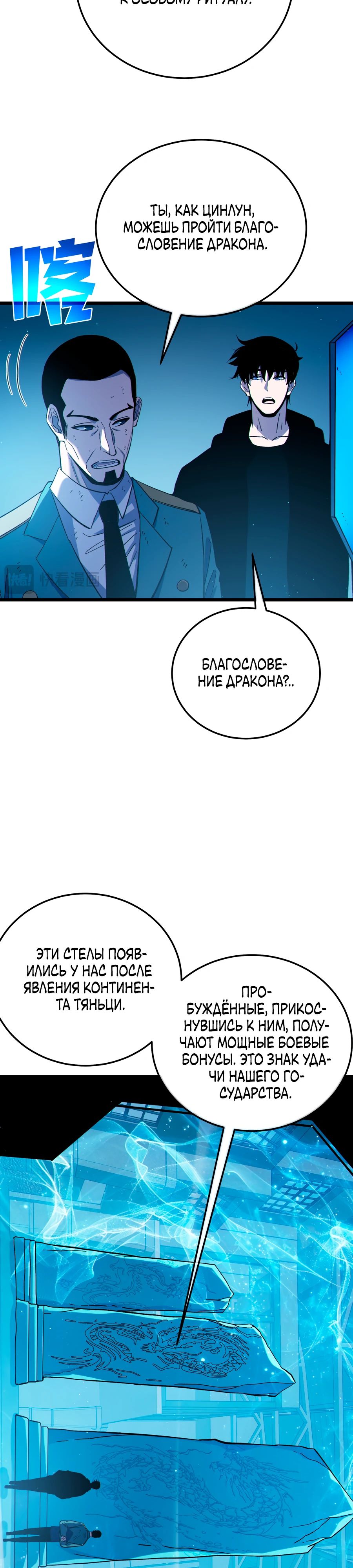 Манга Пассивные навыки помогают мне побеждать - Глава 124 Страница 26