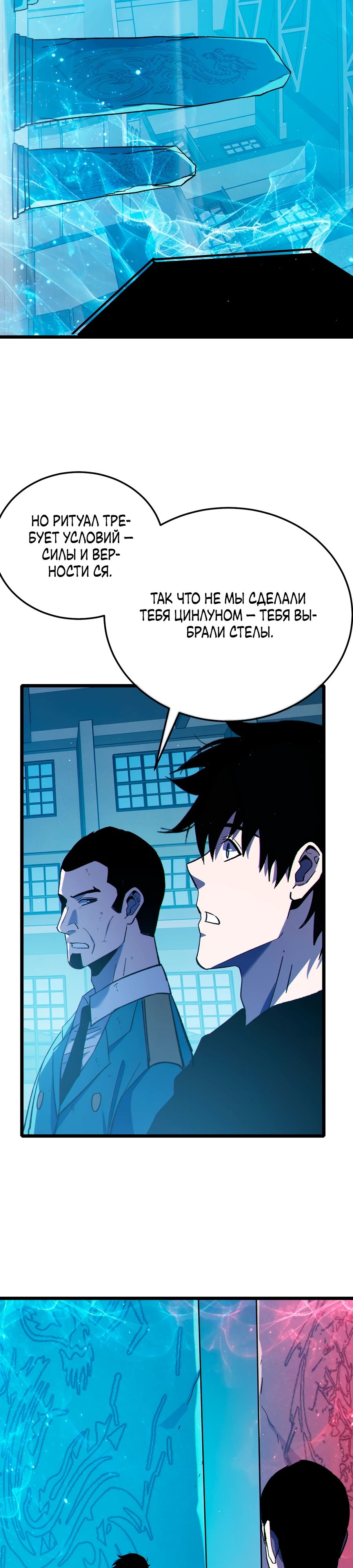 Манга Пассивные навыки помогают мне побеждать - Глава 124 Страница 27