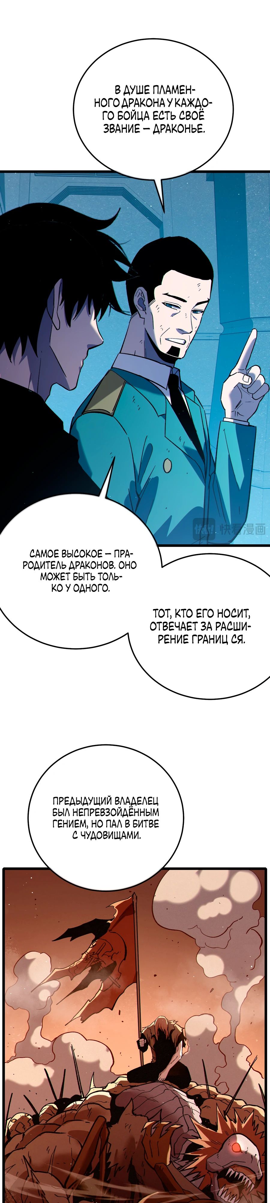 Манга Пассивные навыки помогают мне побеждать - Глава 124 Страница 22