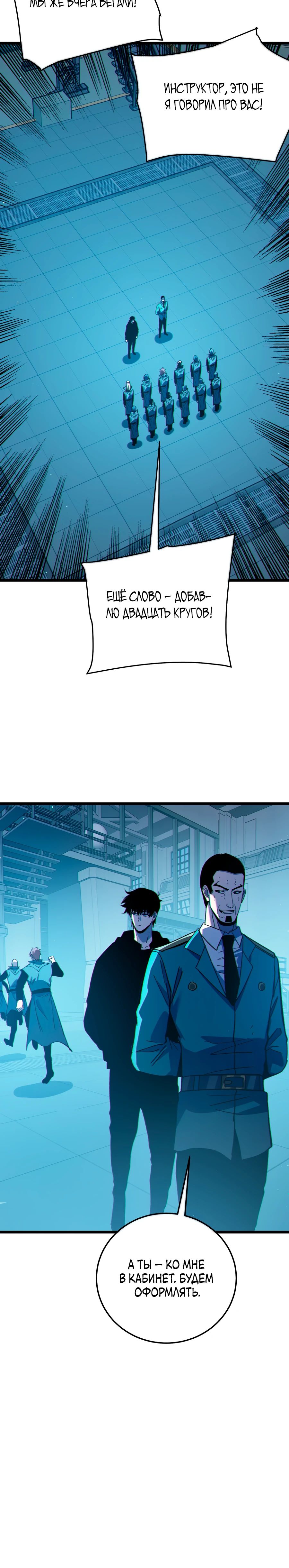 Манга Пассивные навыки помогают мне побеждать - Глава 124 Страница 20